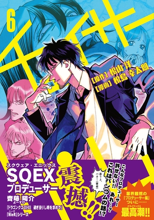 【期間限定　無料お試し版】チェイサーゲーム(6)