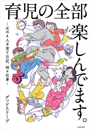 育児の全部 楽しんでます。　〜父の４人子育て日記、時々仕事〜