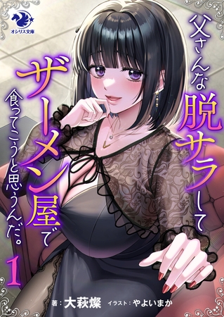 父さんな、脱サラしてザーメン屋で食ってこうと思うんだ。　１