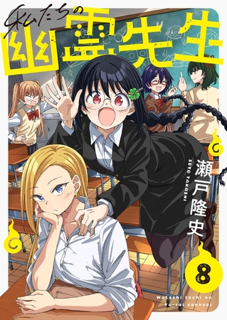 私たちの幽霊先生 第8話(1)