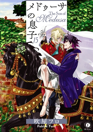 メドゥーサの息子　（15）