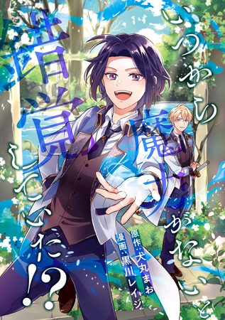 【期間限定　無料お試し版】いつから魔力がないと錯覚していた！？（分冊版）　第3話