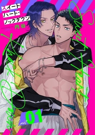 【期間限定　無料お試し版】スイートハート・ノックダウン【分冊版】 1話