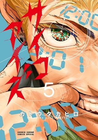 サイコアイズ 5