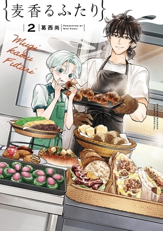 麦香るふたり 2