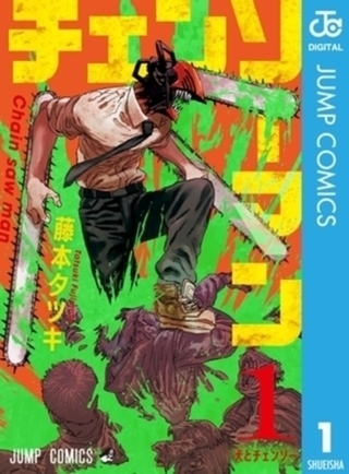 チェンソーマン 22巻パック