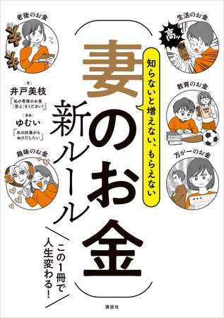 【期間限定　試し読み増量版】知らないと増えない、もらえない　妻のお金　新ルール