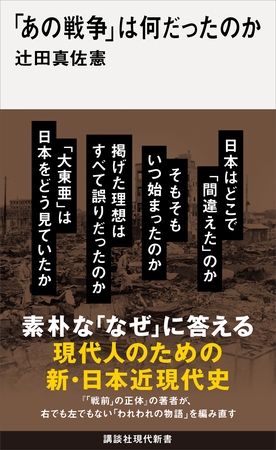 【期間限定　試し読み増量版】「あの戦争」は何だったのか