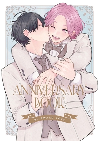 BLアワード2025アニバーサリーブック