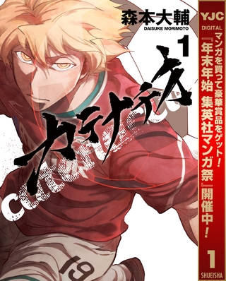 カテナチオ【期間限定無料】 1