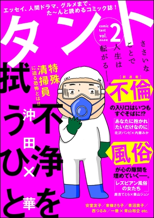 【期間限定　無料お試し版】comicタント　Vol.2