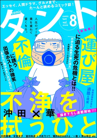 【期間限定　無料お試し版】comicタント　Vol.8