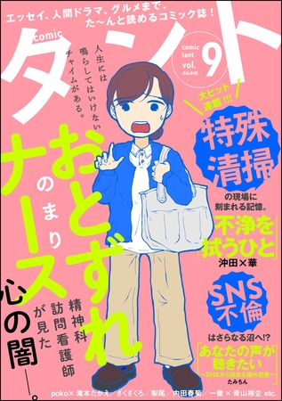 【期間限定　無料お試し版】comicタント　Vol.9