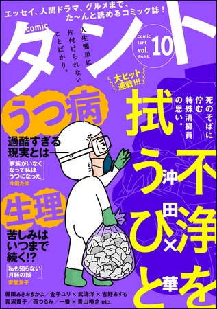 【期間限定　無料お試し版】comicタント　Vol.10