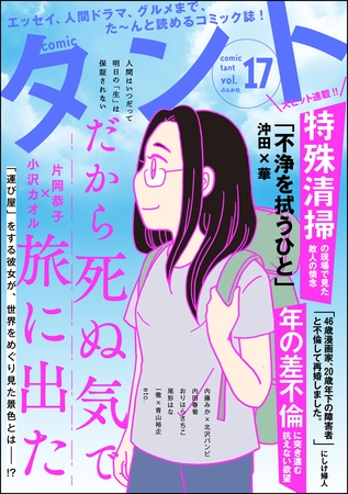 【期間限定　無料お試し版】comicタント　Vol.17