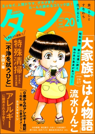 【期間限定　無料お試し版】comicタント　Vol.20