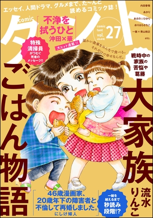 【期間限定　無料お試し版】comicタント　Vol.27