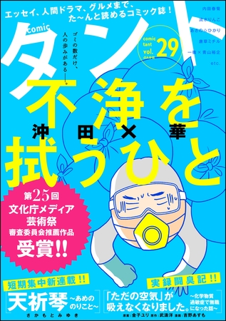 【期間限定　無料お試し版】comicタント　Vol.29