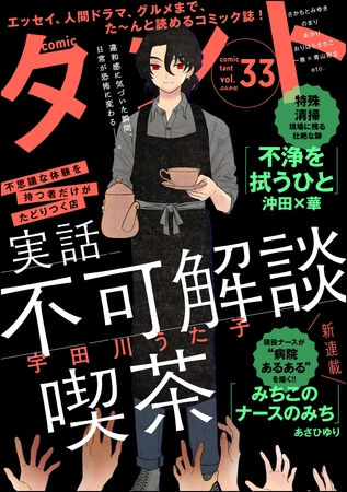 【期間限定　無料お試し版】comicタント　Vol.33