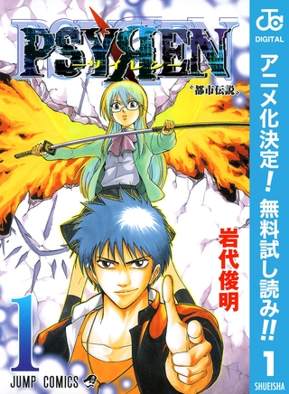 PSYREN―サイレン―【期間限定無料】 1