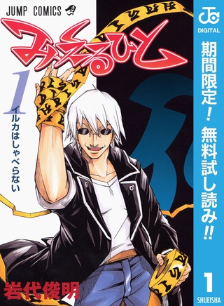 みえるひと【期間限定無料】 1