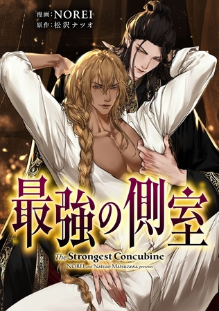 最強の側室 【タテスク】　第4話-1