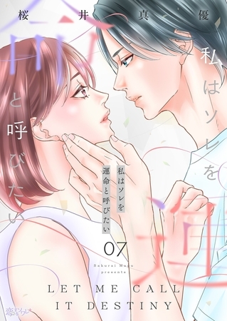 私はソレを運命と呼びたい 7