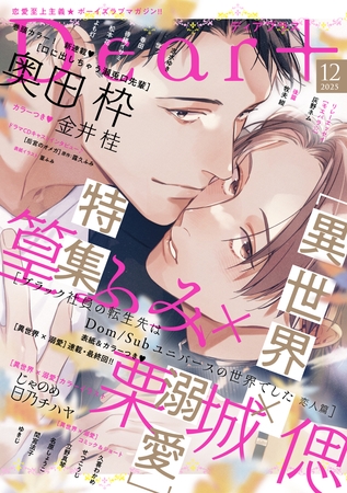 ディアプラス 2025年12月号［期間限定］