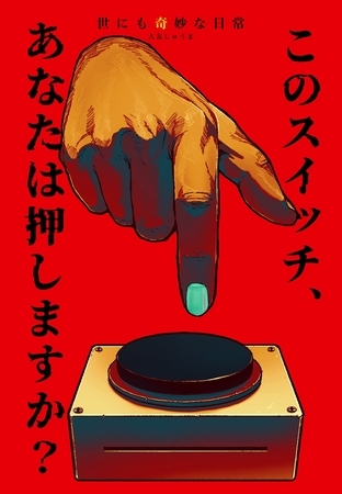 世にも奇妙な日常 vol.4 ホラーショート漫画