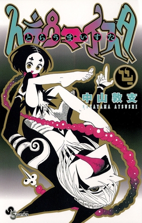 トラウマイスタ 4