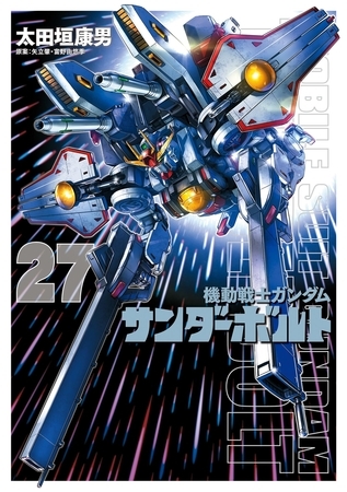 機動戦士ガンダム サンダーボルト 27