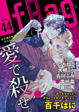 fRag vol.44