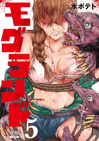 モグランド 5巻