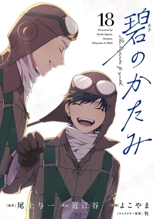 碧のかたみ【単話】 18