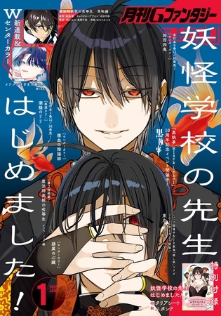 月刊Gファンタジー 2026年1月号