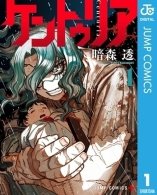 ケントゥリア 6巻パック