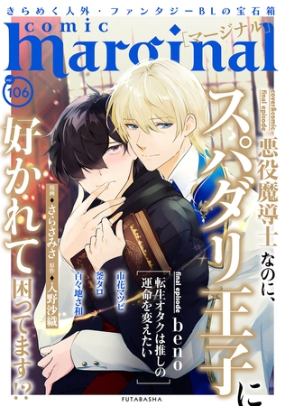 comic marginal ： 106