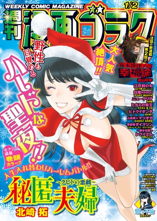 漫画ゴラク 2026年 1/2 号