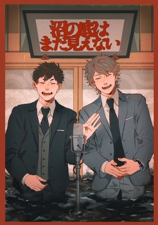 【期間限定　無料お試し版】沼の底はまだ見えない 1