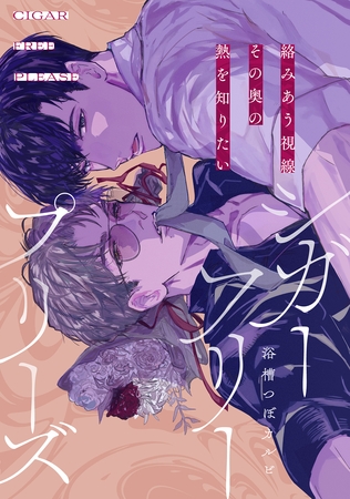 シガーフリープリーズ vol.1