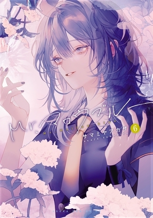 Mr.マロウブルー【第６巻】【電子特典付き】