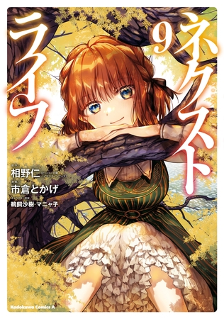 ネクストライフ(9)