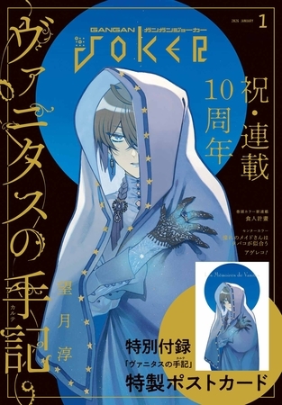 月刊ガンガンJOKER 2026年1月号