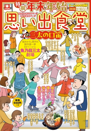 年末年始思い出食堂　三太の口笛