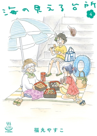 海の見える台所（４）