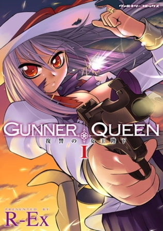 GUNNER QUEEN 3巻パック