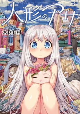【繁體中文版】人偶的清晨 第一卷