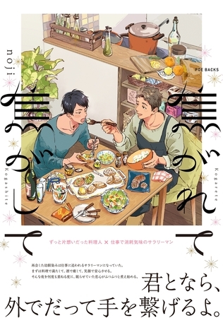 【期間限定　無料お試し版　閲覧期限2026年1月7日】焦がれて焦がして