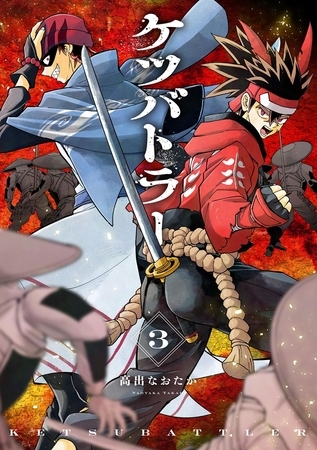 ケツバトラー 3