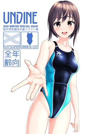 UNDINE2021冬特別版